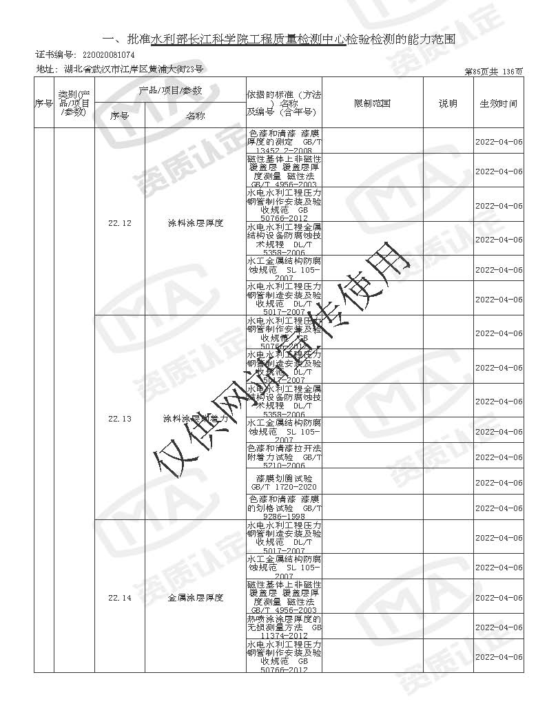检验检测机构资质认定证书附表 _页面_085.jpg